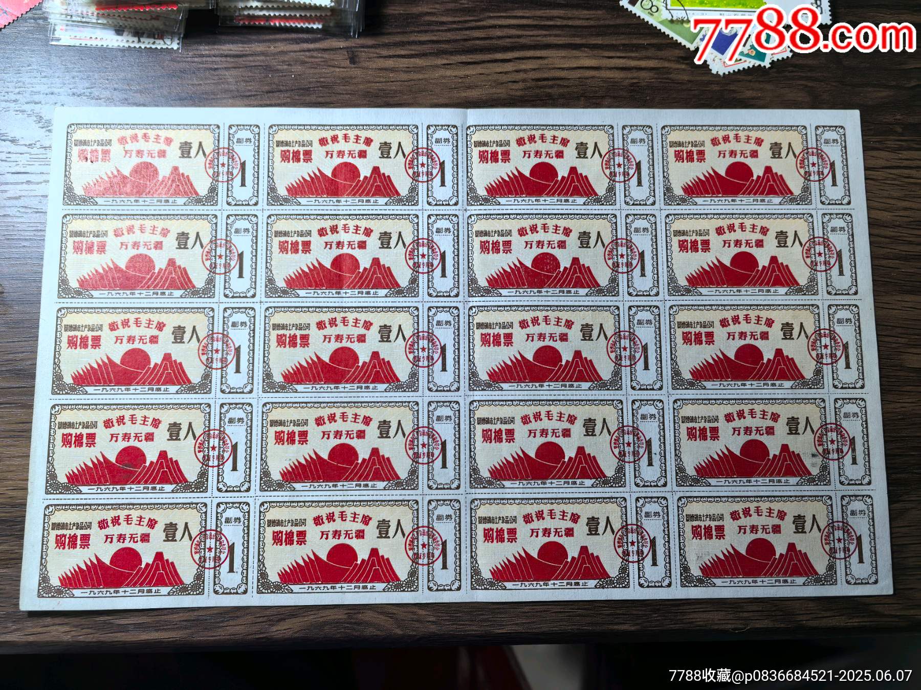 景德鎮(zhèn)購(gòu)棉票整版_價(jià)格2588元【自郵一升郵幣社】_第1張_7788收藏__收藏?zé)峋€