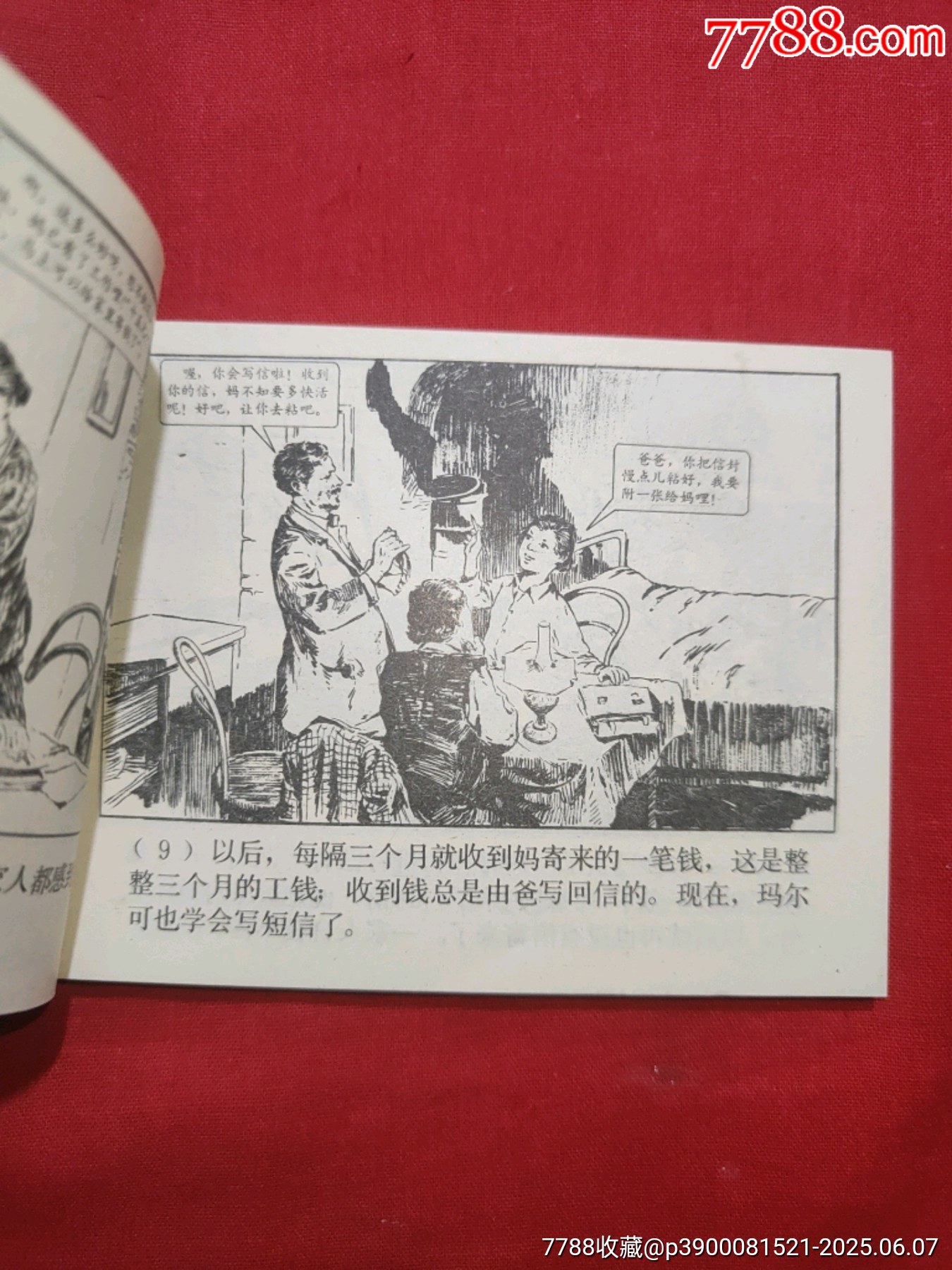 三千哩尋母（好品未閱書，名家：賀友直繪畫）_價格120元_第8張_7788收藏__收藏熱線