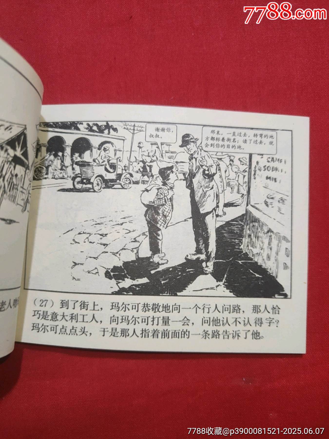 三千哩尋母（好品未閱書，名家：賀友直繪畫）_價格120元_第10張_7788收藏__收藏熱線