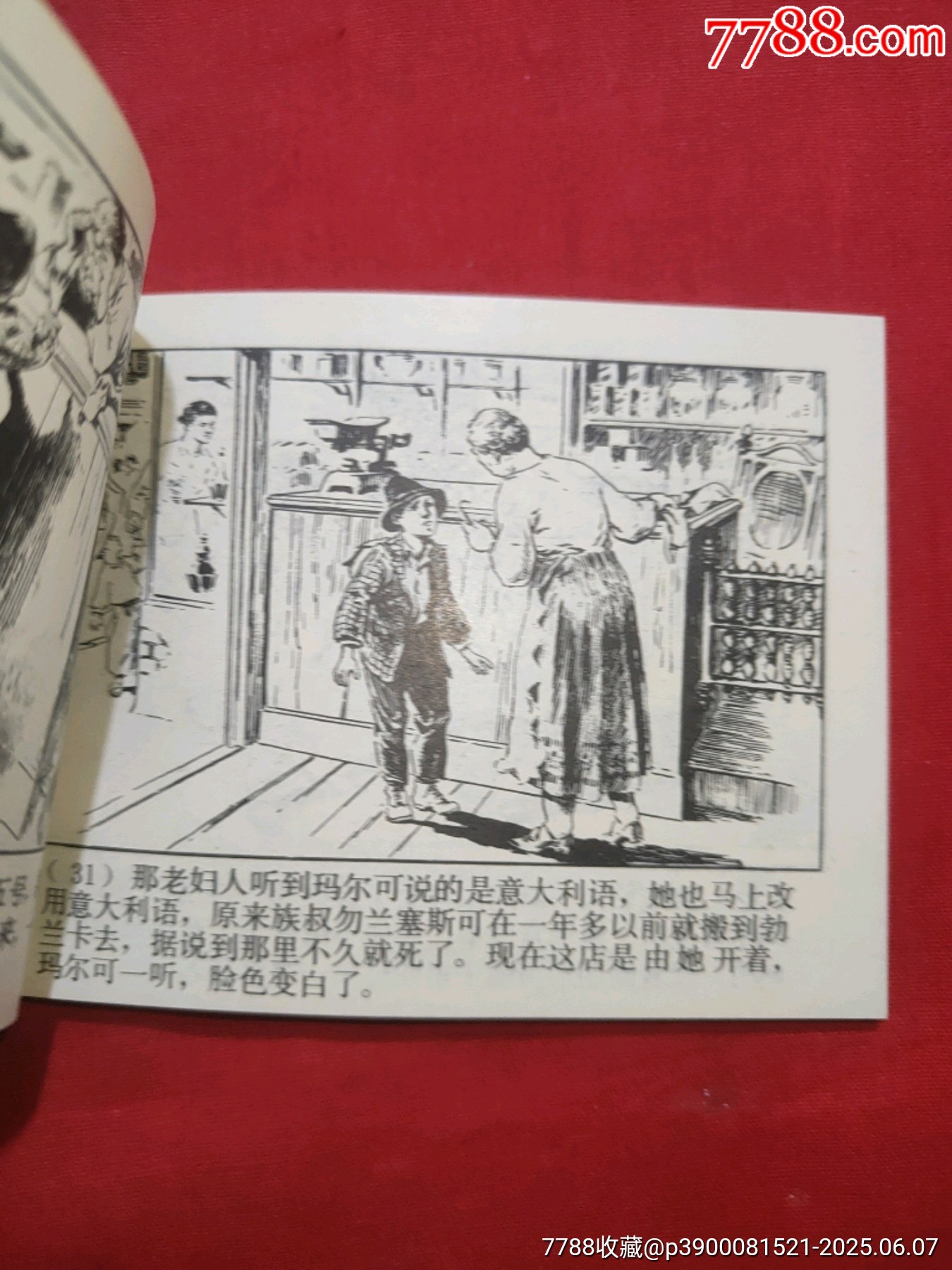 三千哩尋母（好品未閱書，名家：賀友直繪畫）_價格120元_第11張_7788收藏__收藏熱線