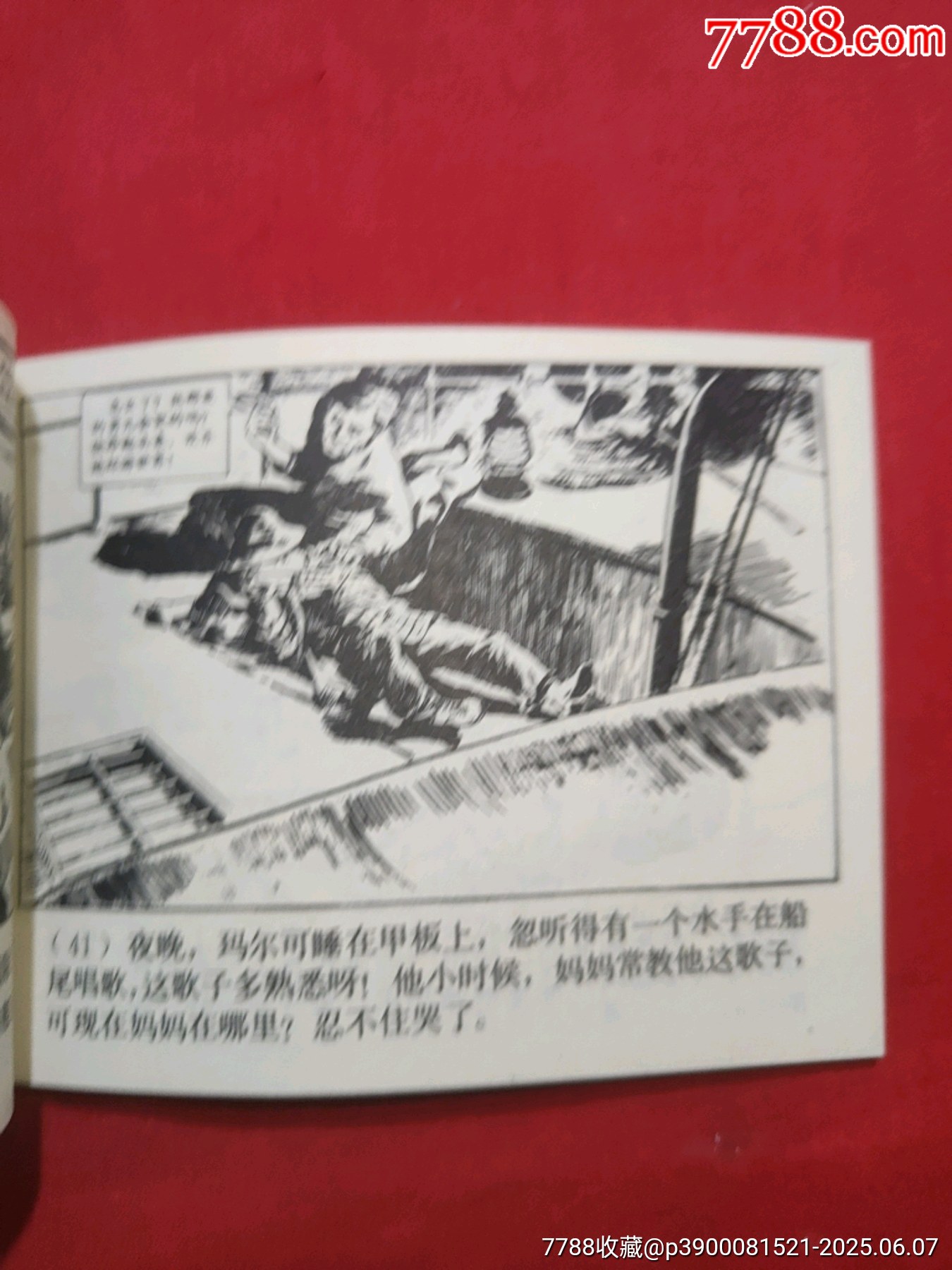 三千哩尋母（好品未閱書，名家：賀友直繪畫）_價格120元_第12張_7788收藏__收藏熱線