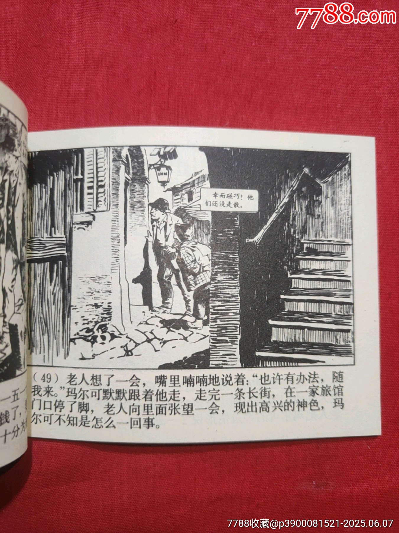 三千哩尋母（好品未閱書，名家：賀友直繪畫）_價格120元_第13張_7788收藏__收藏熱線