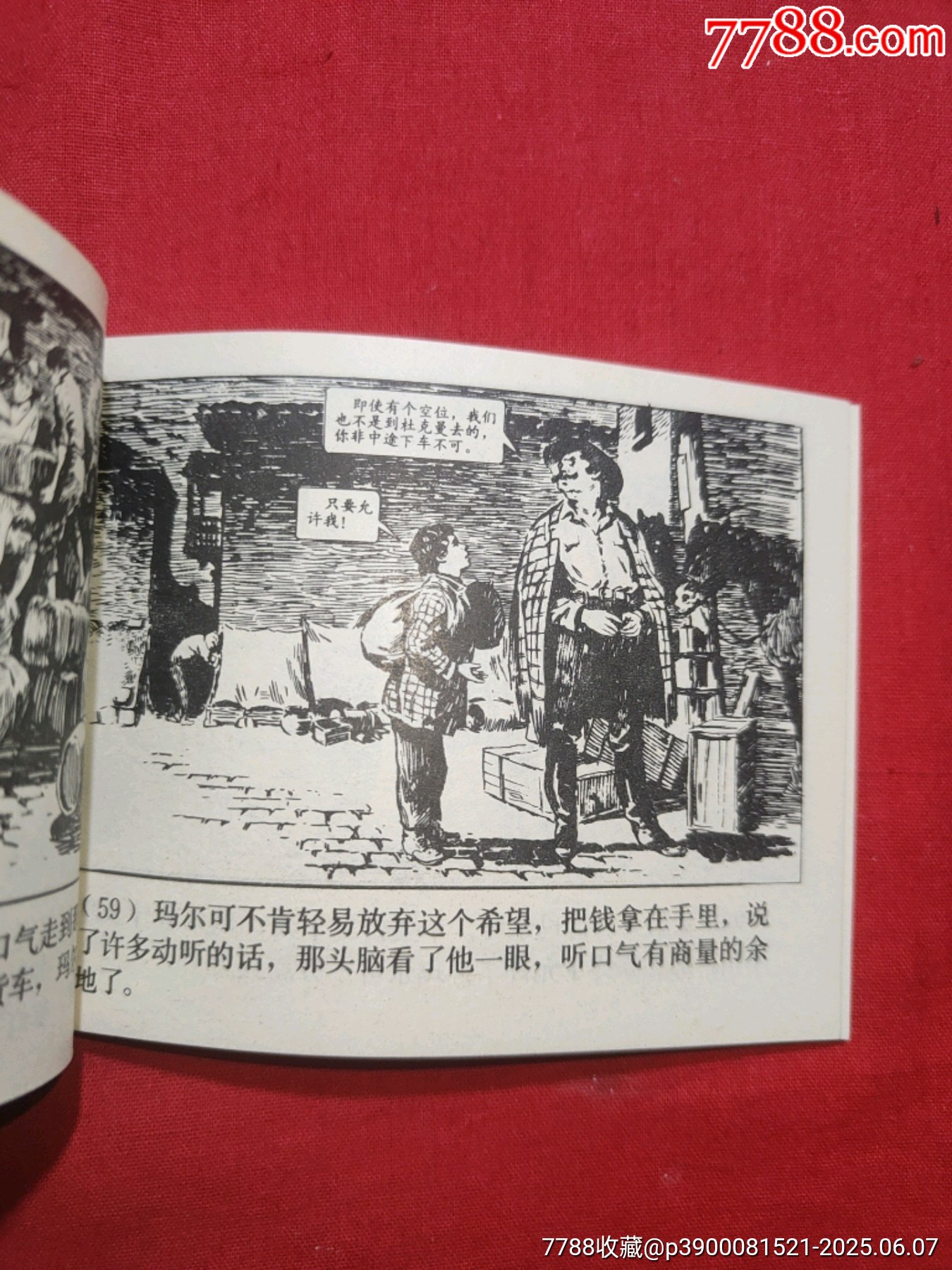 三千哩尋母（好品未閱書，名家：賀友直繪畫）_價格120元_第14張_7788收藏__收藏熱線
