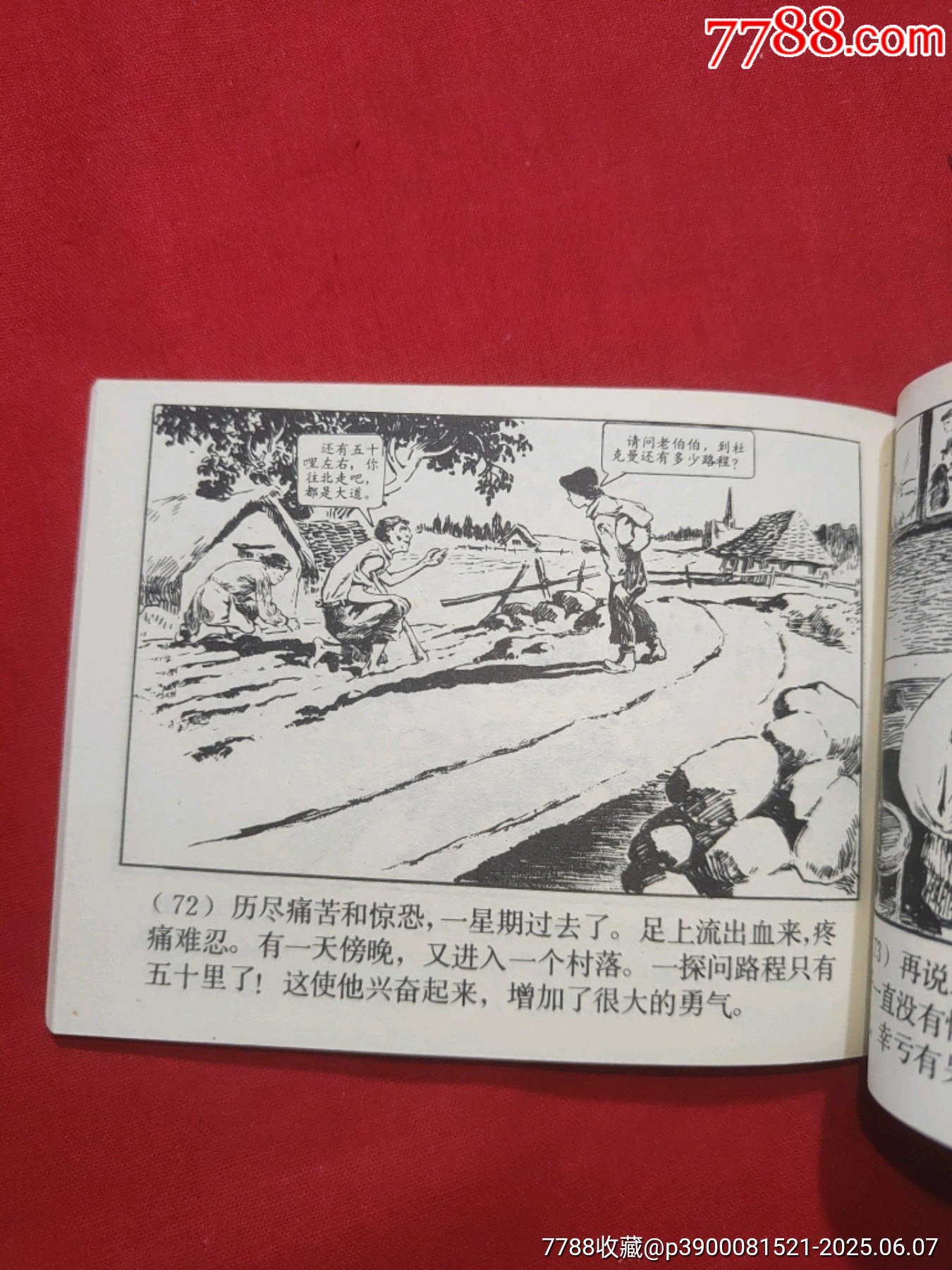 三千哩尋母（好品未閱書，名家：賀友直繪畫）_價格120元_第16張_7788收藏__收藏熱線