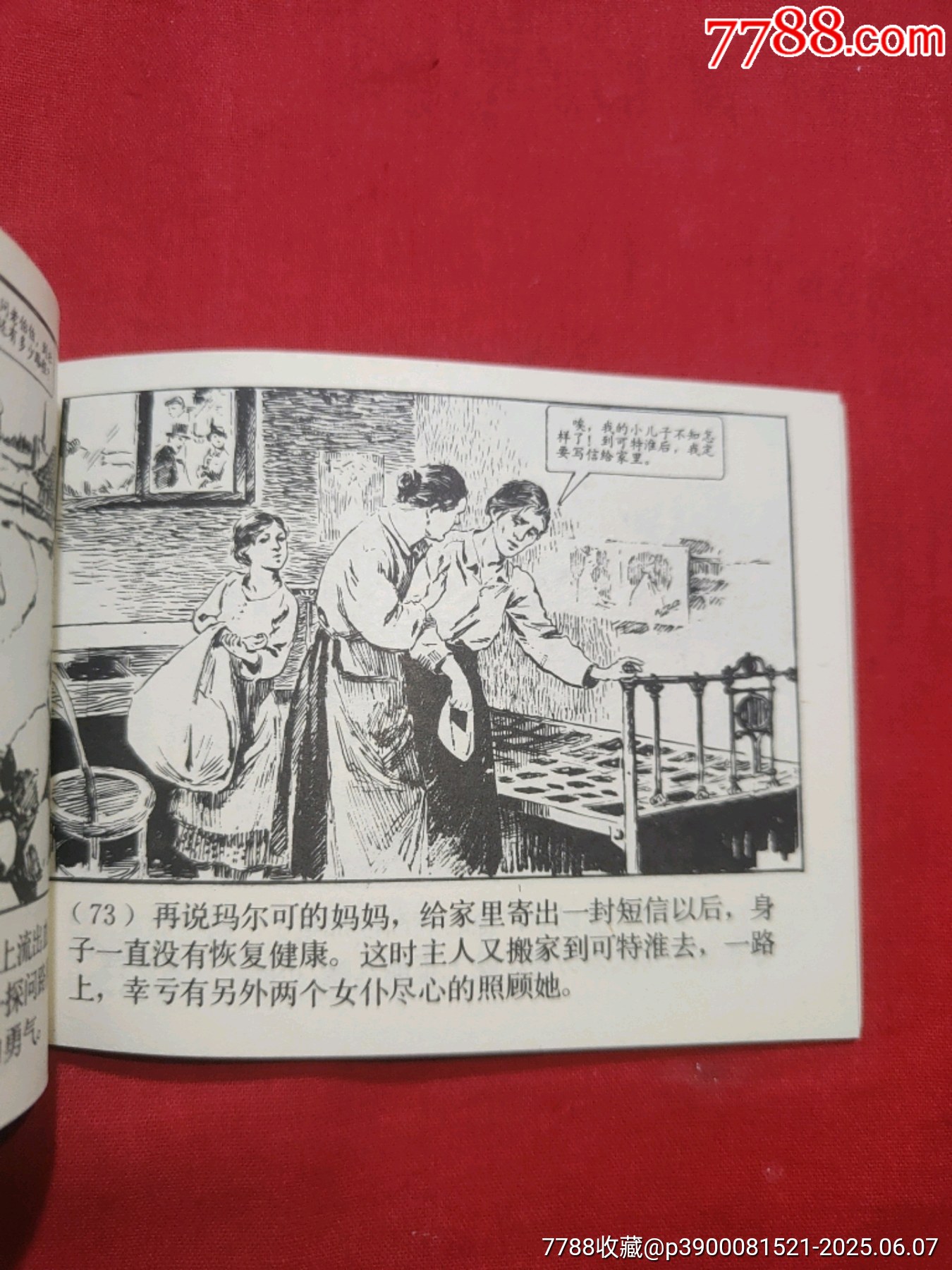 三千哩尋母（好品未閱書，名家：賀友直繪畫）_價格120元_第17張_7788收藏__收藏熱線