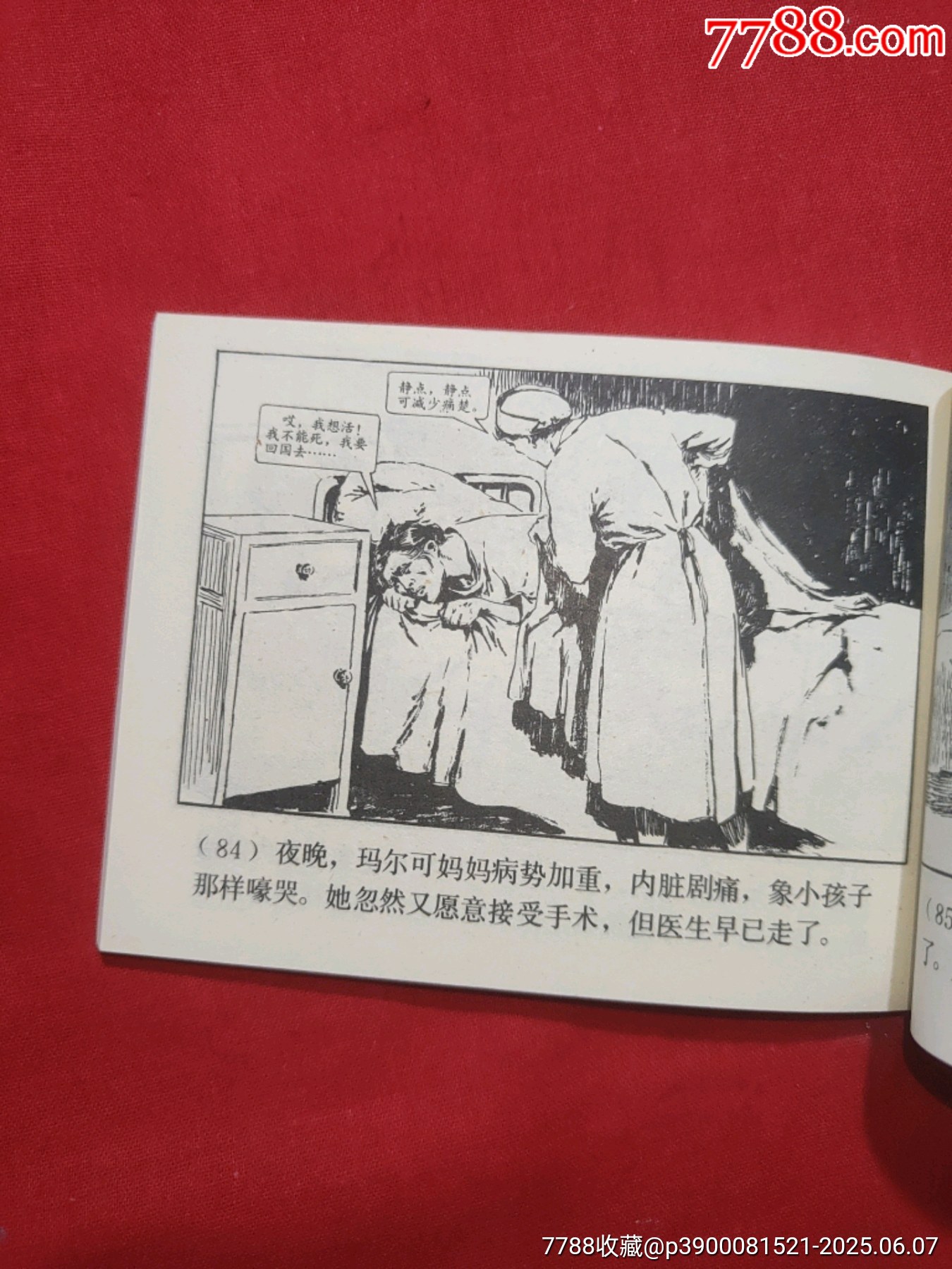 三千哩尋母（好品未閱書，名家：賀友直繪畫）_價格120元_第18張_7788收藏__收藏熱線