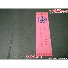 慶祝1956年國(guó)慶節(jié)海員之家開幕紀(jì)念