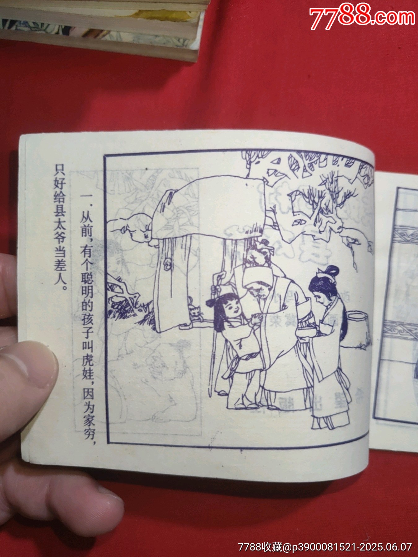 虎娃巧打縣太爺（男娃娃畫庫1，僅印2萬冊）_價格50元_第6張_7788收藏__收藏?zé)峋€