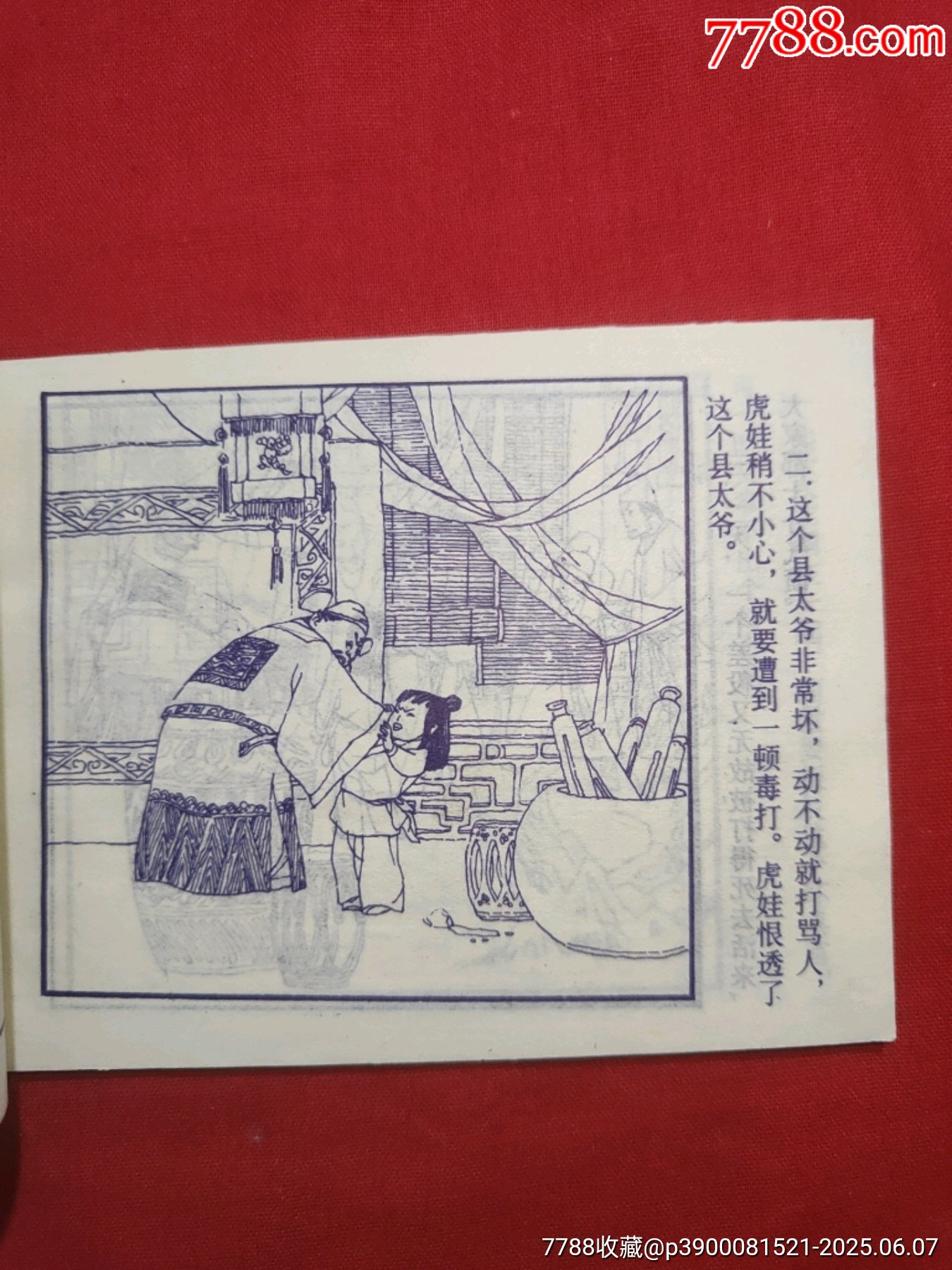 虎娃巧打縣太爺（男娃娃畫庫1，僅印2萬冊）_價格50元_第7張_7788收藏__收藏?zé)峋€