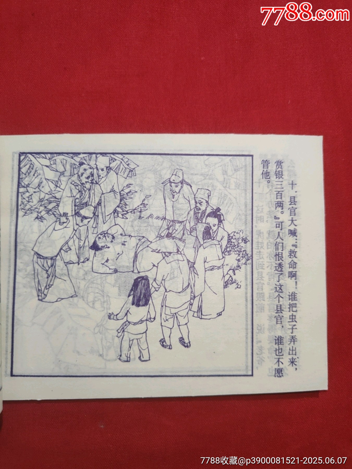 虎娃巧打縣太爺（男娃娃畫庫1，僅印2萬冊）_價格50元_第9張_7788收藏__收藏?zé)峋€