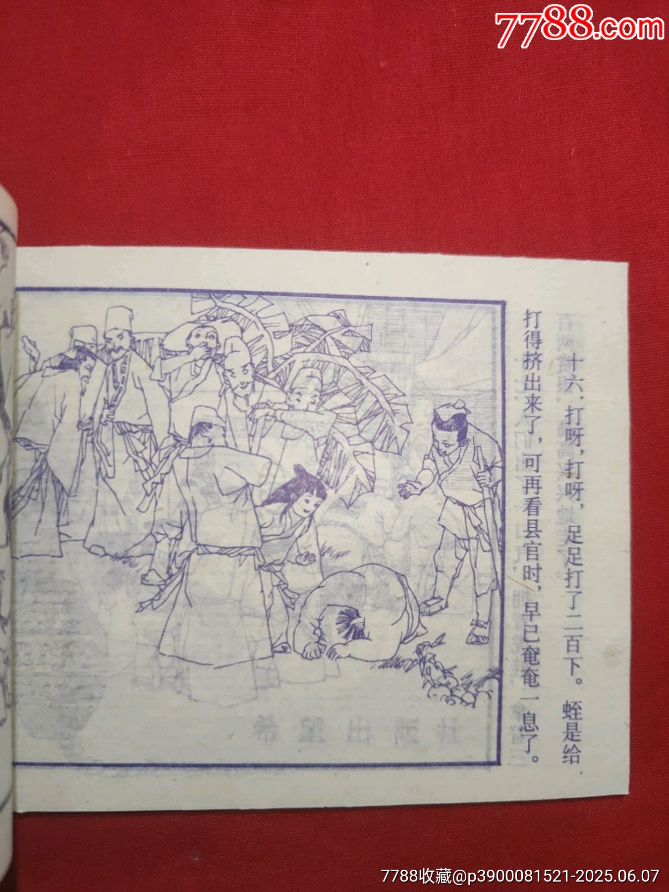 虎娃巧打縣太爺（男娃娃畫庫1，僅印2萬冊）_價格50元_第10張_7788收藏__收藏?zé)峋€