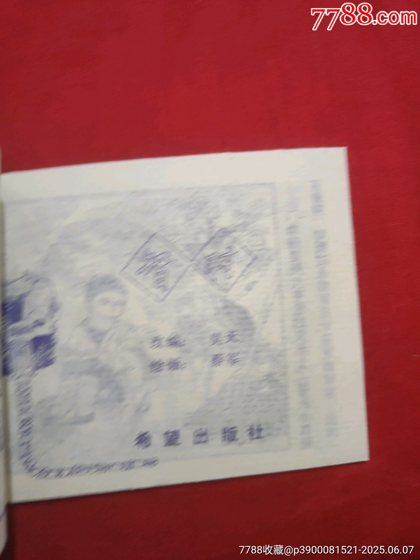 虎娃巧打縣太爺（男娃娃畫庫1，僅印2萬冊）_價格50元_第12張_7788收藏__收藏?zé)峋€