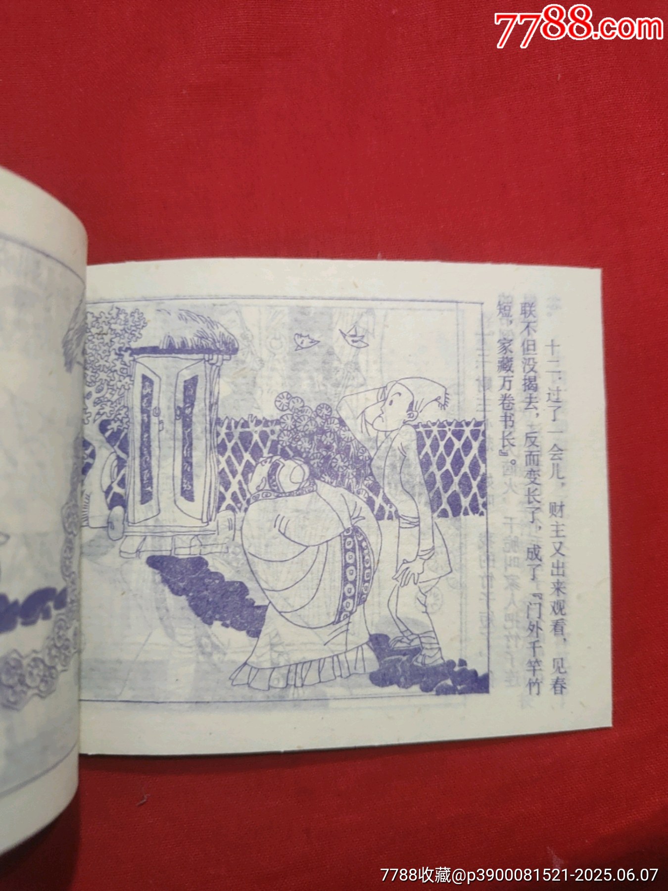 虎娃巧打縣太爺（男娃娃畫庫1，僅印2萬冊）_價格50元_第15張_7788收藏__收藏?zé)峋€