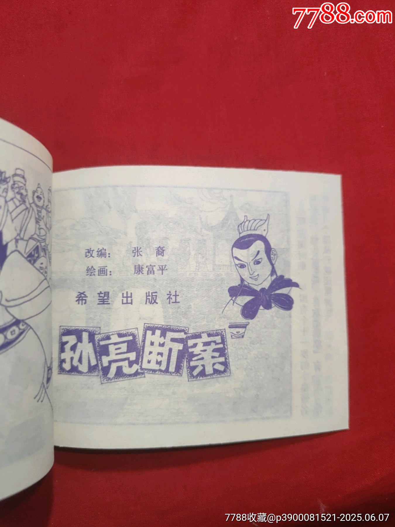 虎娃巧打縣太爺（男娃娃畫庫1，僅印2萬冊）_價格50元_第16張_7788收藏__收藏?zé)峋€