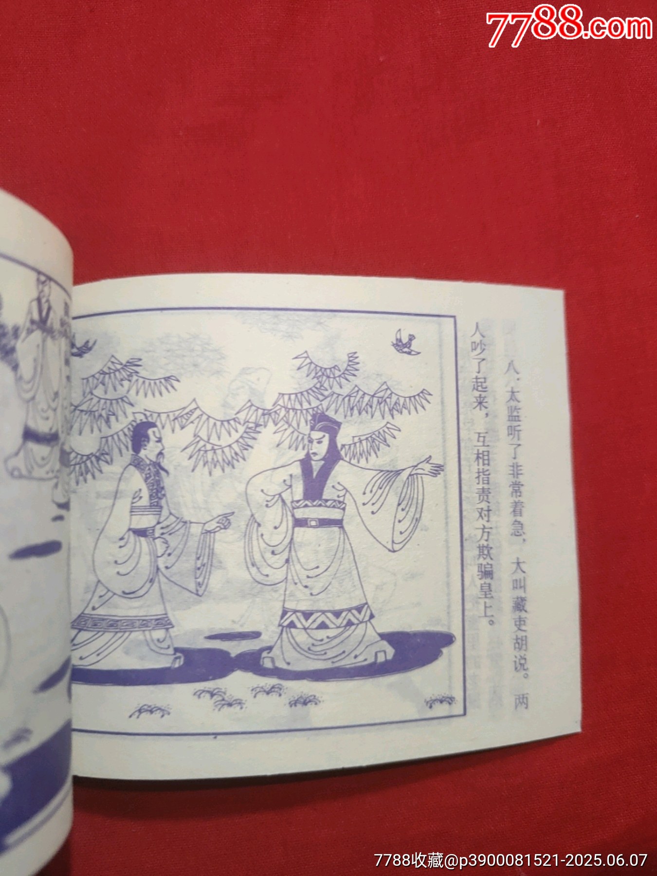 虎娃巧打縣太爺（男娃娃畫庫1，僅印2萬冊）_價格50元_第17張_7788收藏__收藏?zé)峋€