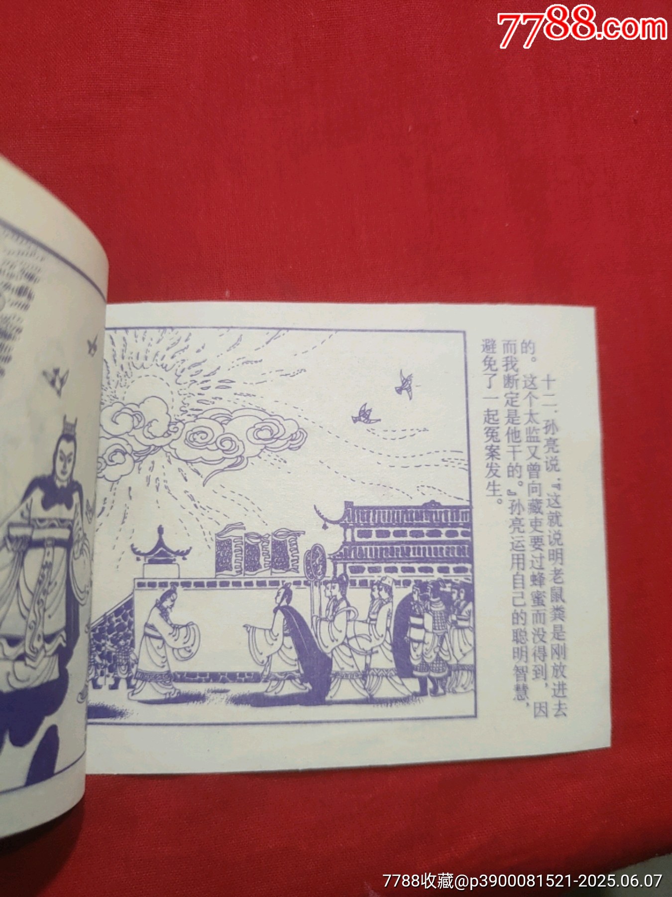 虎娃巧打縣太爺（男娃娃畫庫1，僅印2萬冊）_價格50元_第18張_7788收藏__收藏?zé)峋€