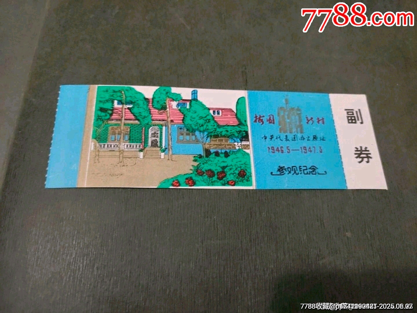 梅園新村———全品少見_價格35元_第1張_7788收藏__收藏熱線