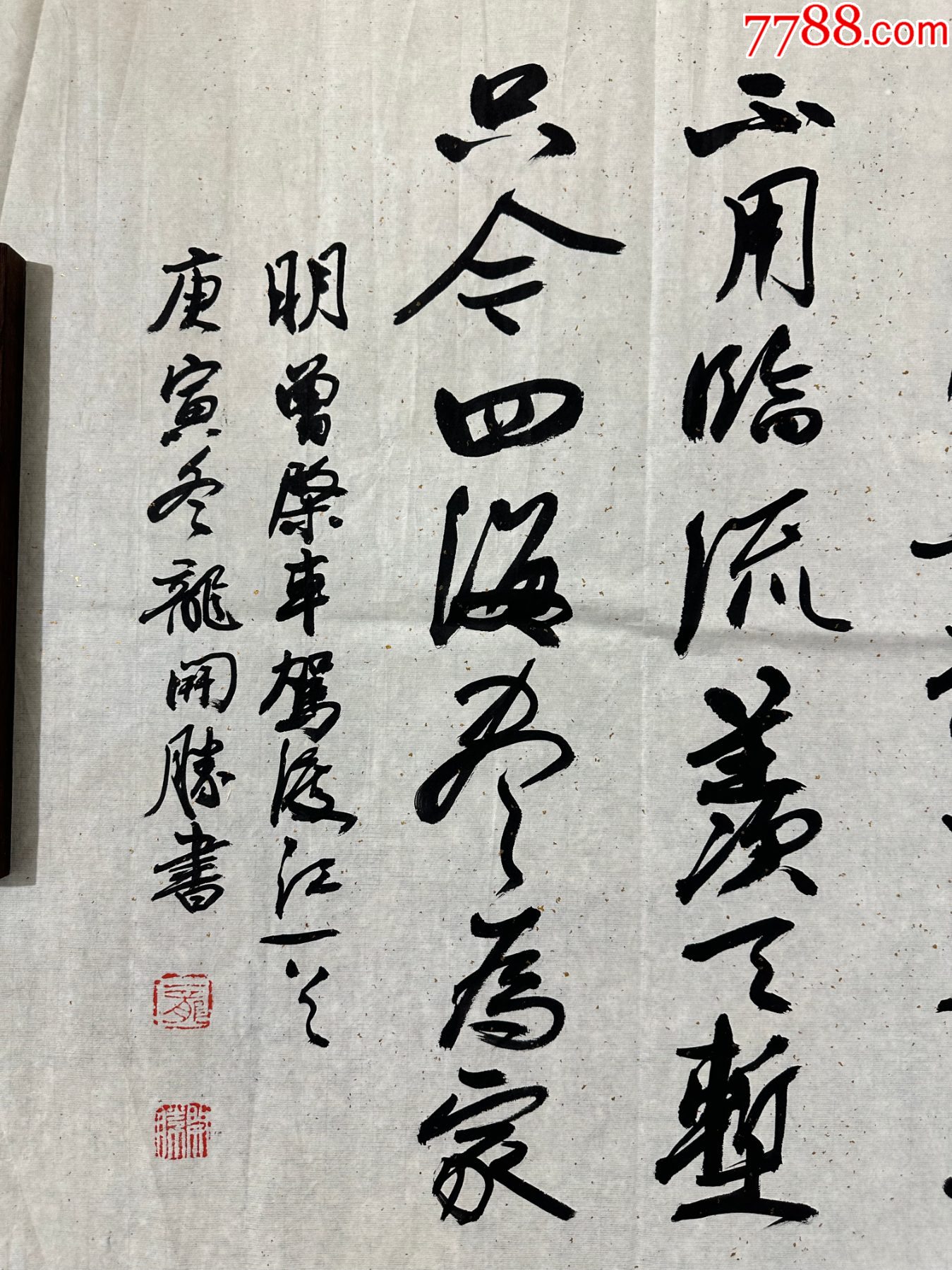 B46213號(hào)書(shū)法138×68cm作者：龍開(kāi)勝書(shū)法曾棨車駕渡江_價(jià)格18900元_第4張_7788收藏__收藏?zé)峋€