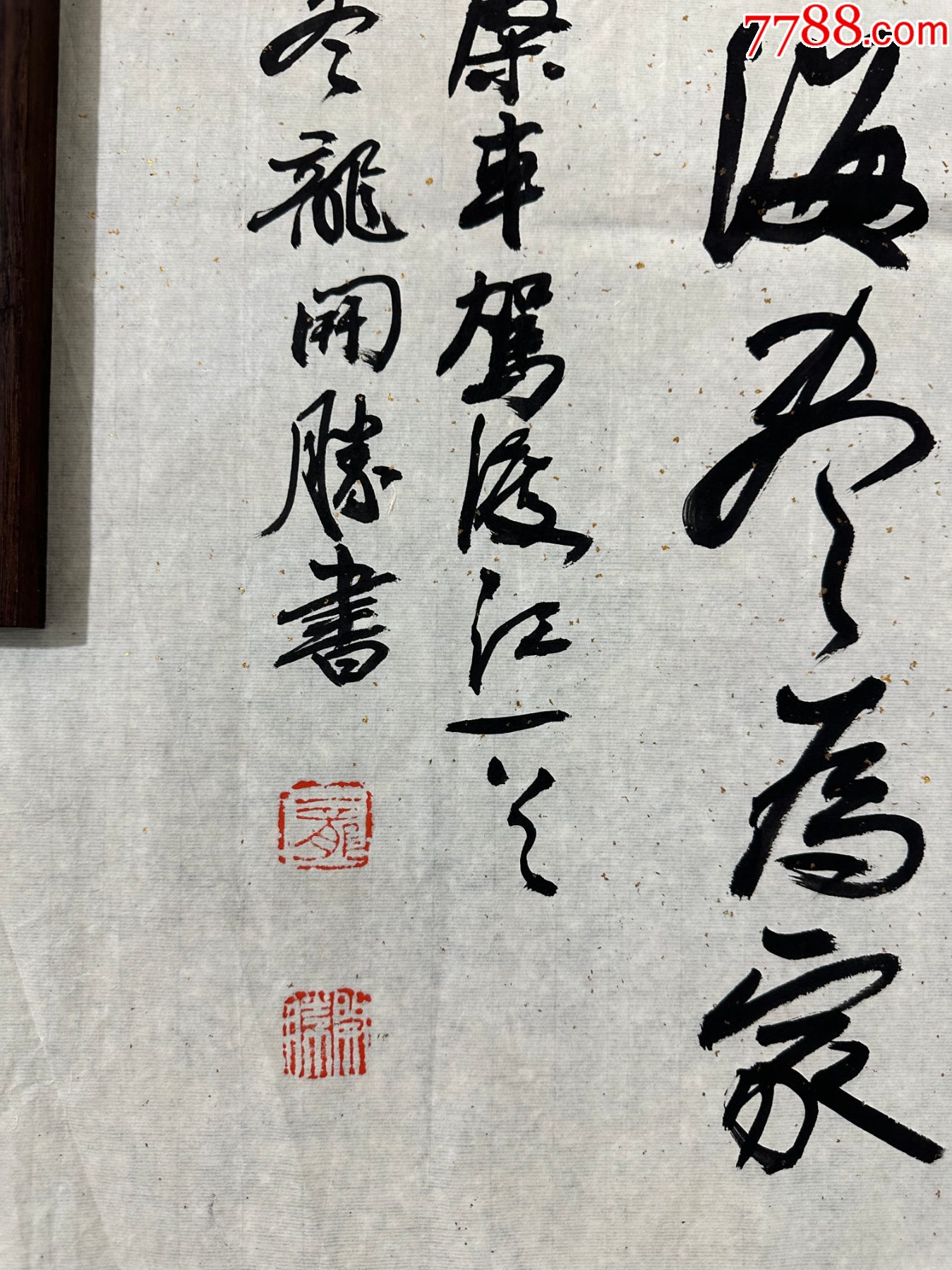 B46213號(hào)書(shū)法138×68cm作者：龍開(kāi)勝書(shū)法曾棨車駕渡江_價(jià)格18900元_第5張_7788收藏__收藏?zé)峋€