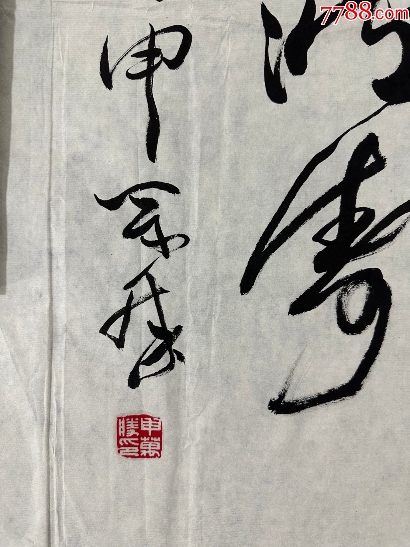 B46214號(hào)書(shū)法138×68cm作者：申萬(wàn)勝書(shū)法李忱瀑布聯(lián)句_價(jià)格18900元_第5張_7788收藏__收藏?zé)峋€(xiàn)