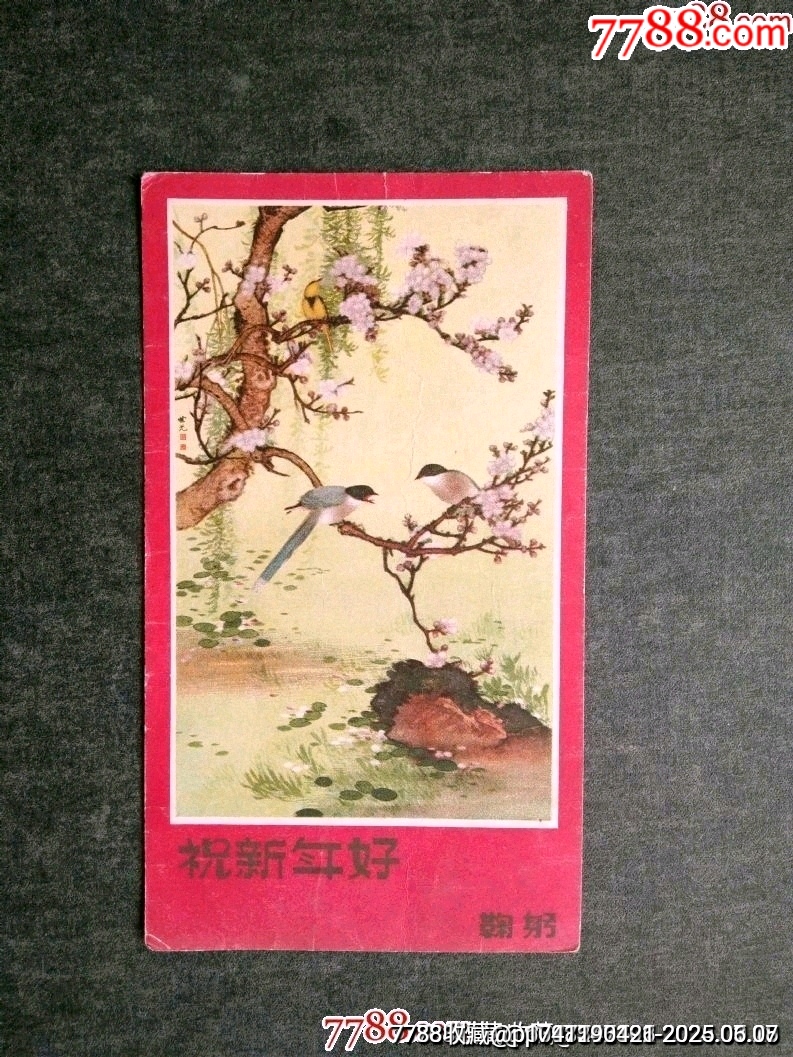 1958年河北人美年歷片_價格36元_第1張_7788收藏__收藏?zé)峋€