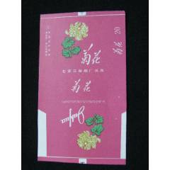 70普焦--菊花--石家莊卷煙廠