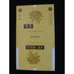 70普焦--菊花--石家莊卷煙廠底色不同
