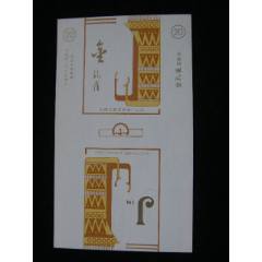 70普焦--金孔雀--石家莊卷煙廠(chǎng)