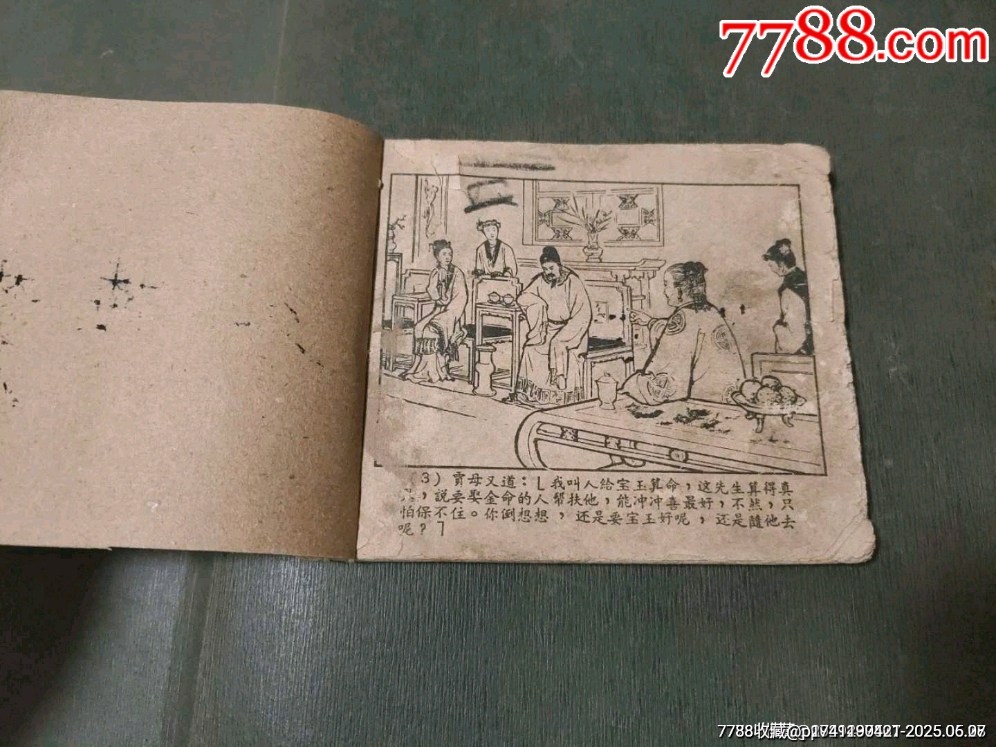 黛玉焚稿（老版殘書）_價格45元_第2張_7788收藏__收藏?zé)峋€