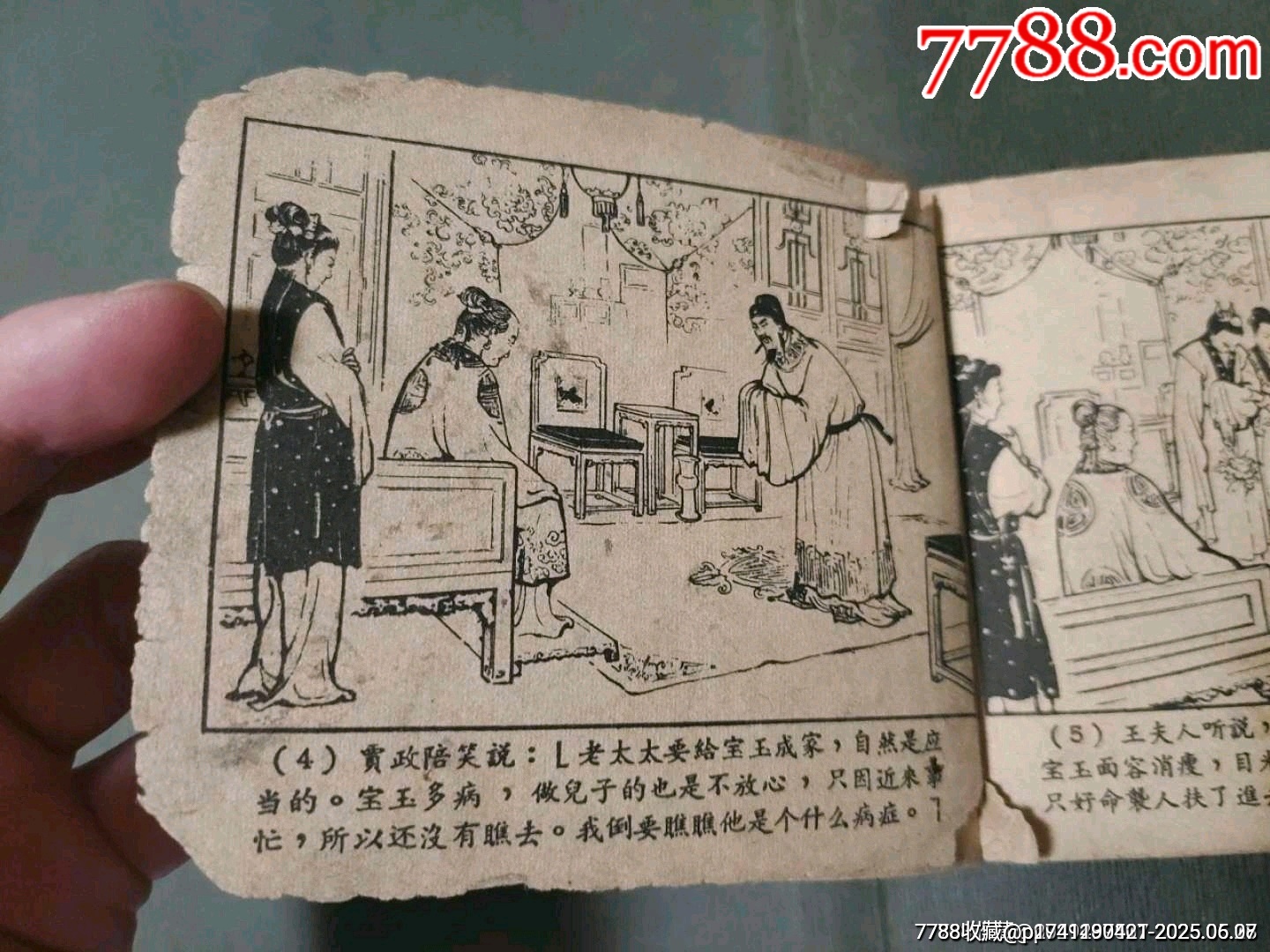 黛玉焚稿（老版殘書）_價格45元_第3張_7788收藏__收藏?zé)峋€