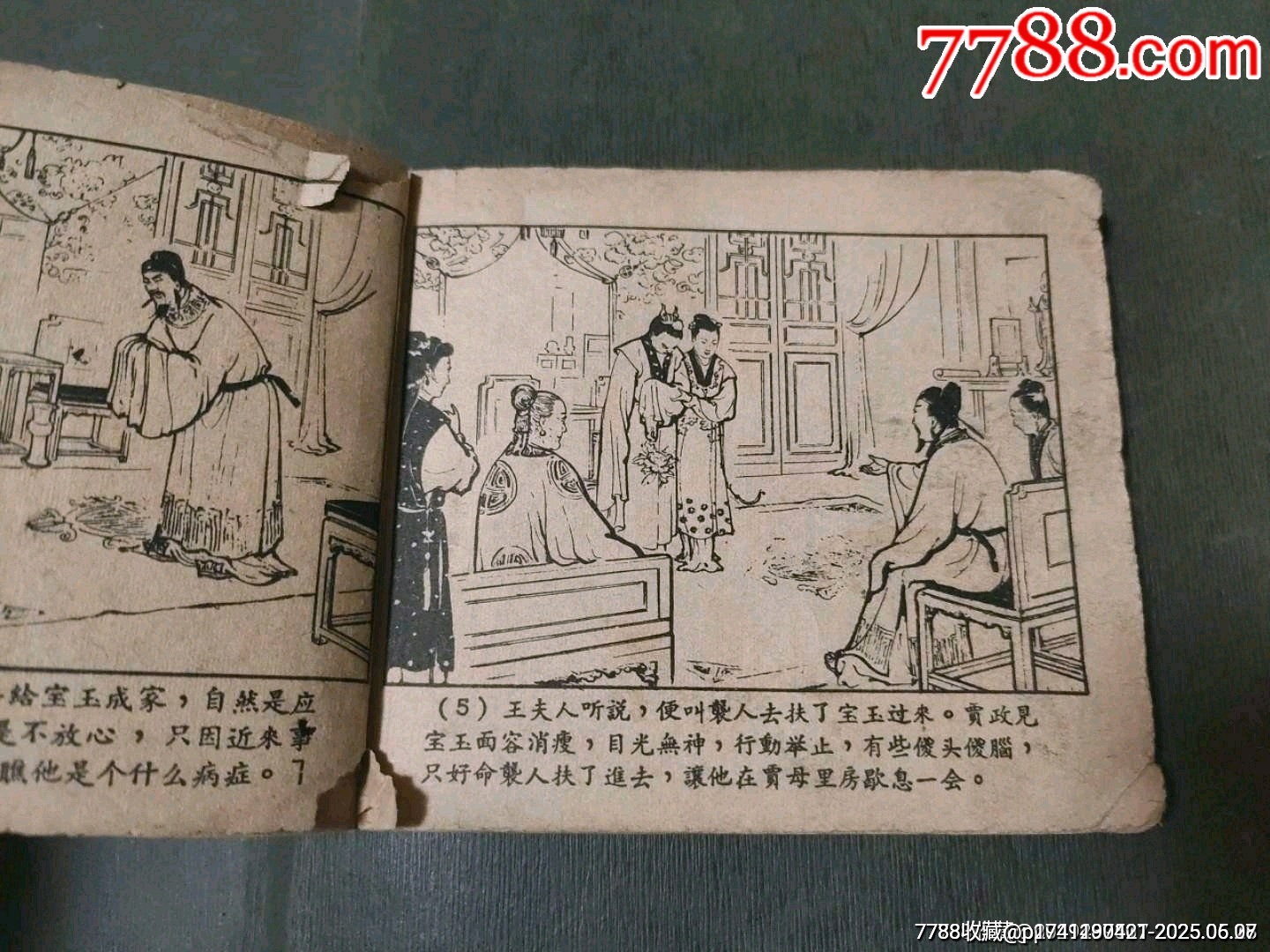 黛玉焚稿（老版殘書）_價格45元_第4張_7788收藏__收藏?zé)峋€