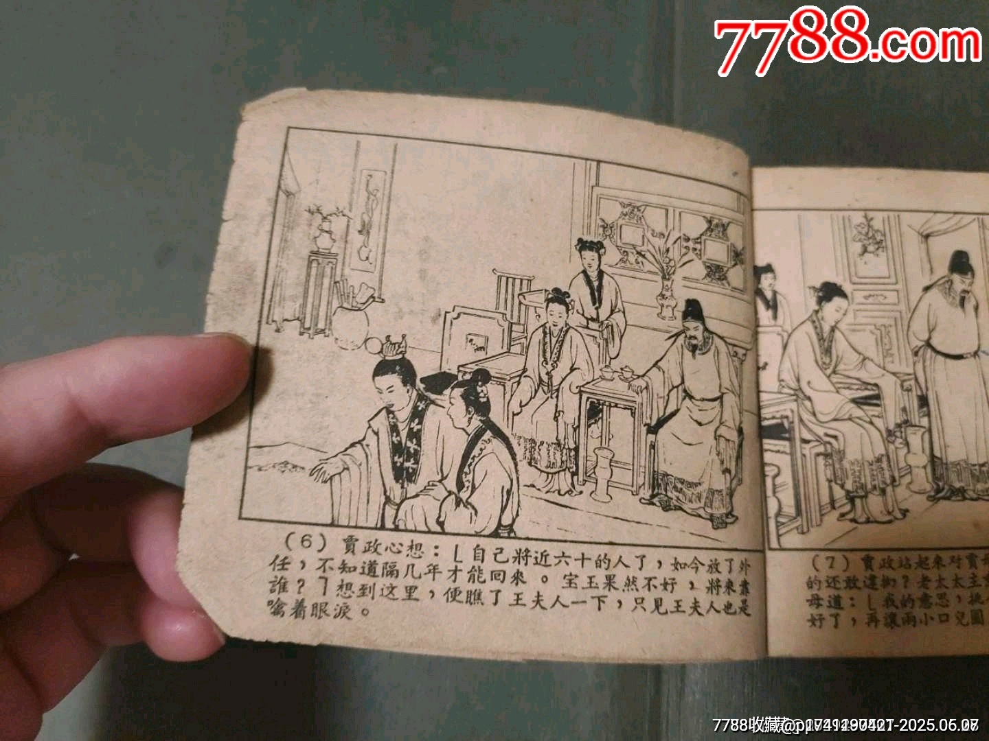 黛玉焚稿（老版殘書）_價格45元_第5張_7788收藏__收藏?zé)峋€