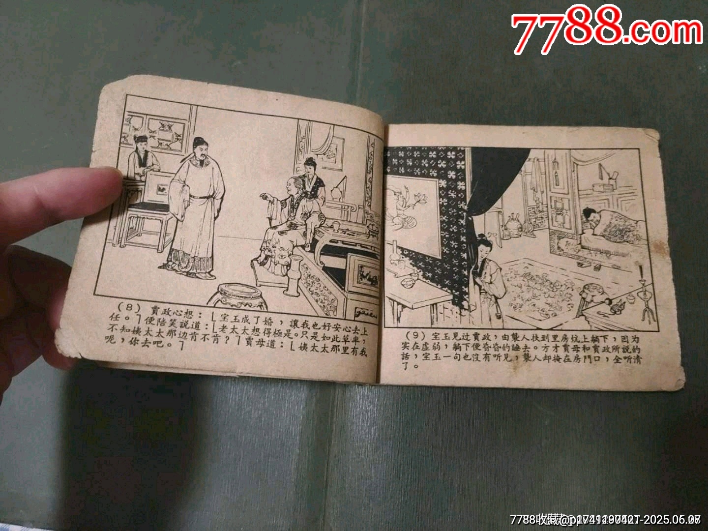 黛玉焚稿（老版殘書）_價格45元_第7張_7788收藏__收藏?zé)峋€