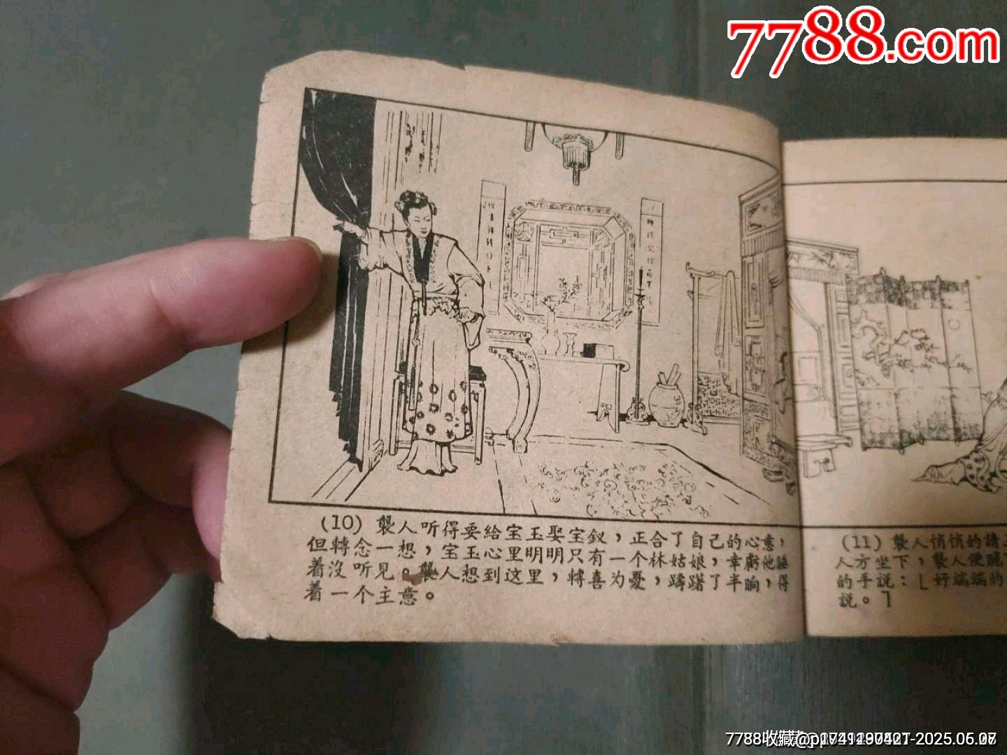 黛玉焚稿（老版殘書）_價格45元_第8張_7788收藏__收藏?zé)峋€