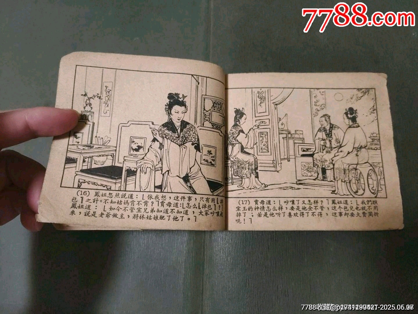 黛玉焚稿（老版殘書）_價格45元_第9張_7788收藏__收藏?zé)峋€