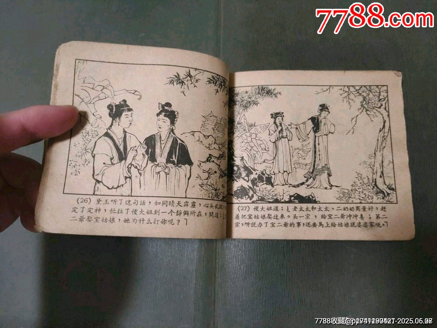 黛玉焚稿（老版殘書）_價格45元_第10張_7788收藏__收藏?zé)峋€