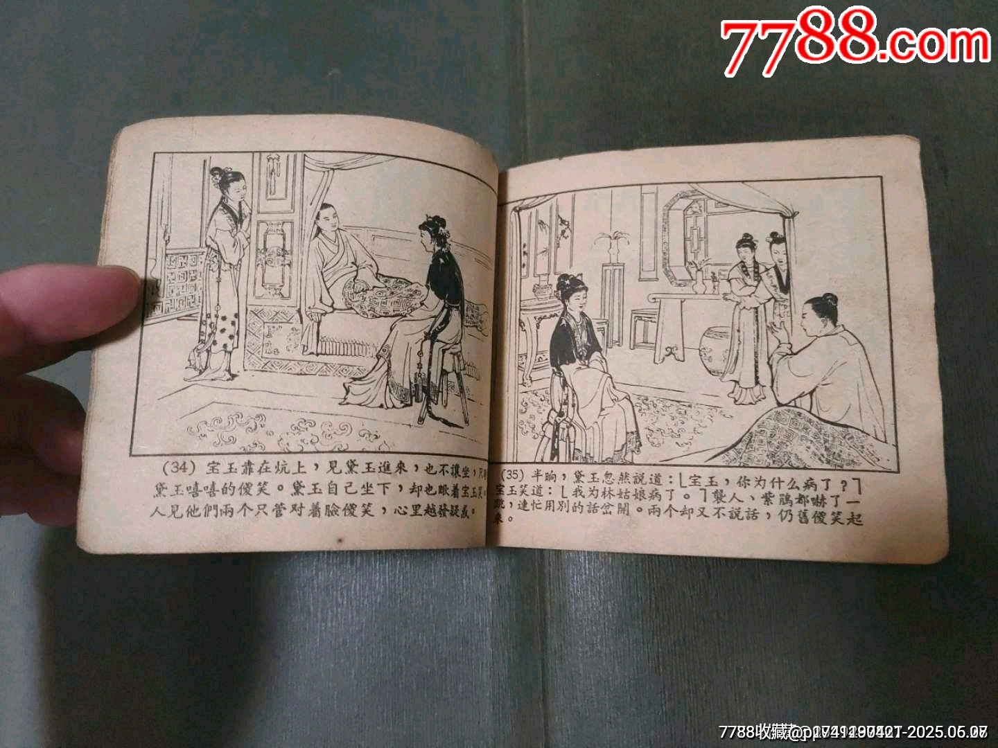 黛玉焚稿（老版殘書）_價格45元_第11張_7788收藏__收藏?zé)峋€