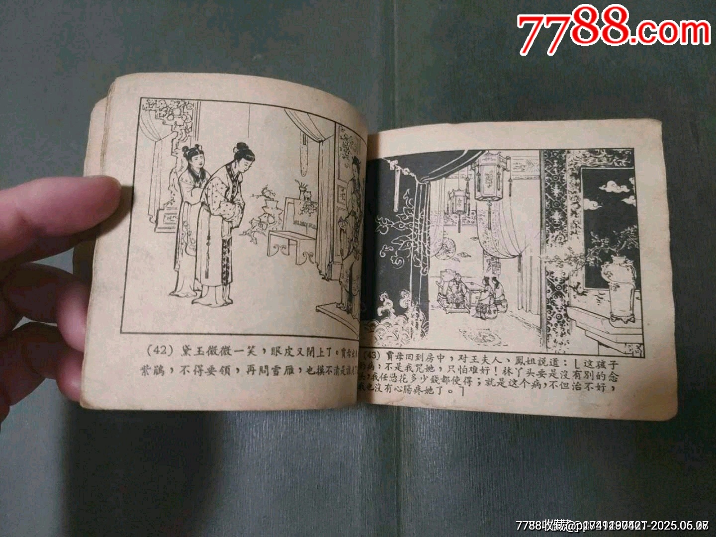 黛玉焚稿（老版殘書）_價格45元_第12張_7788收藏__收藏?zé)峋€