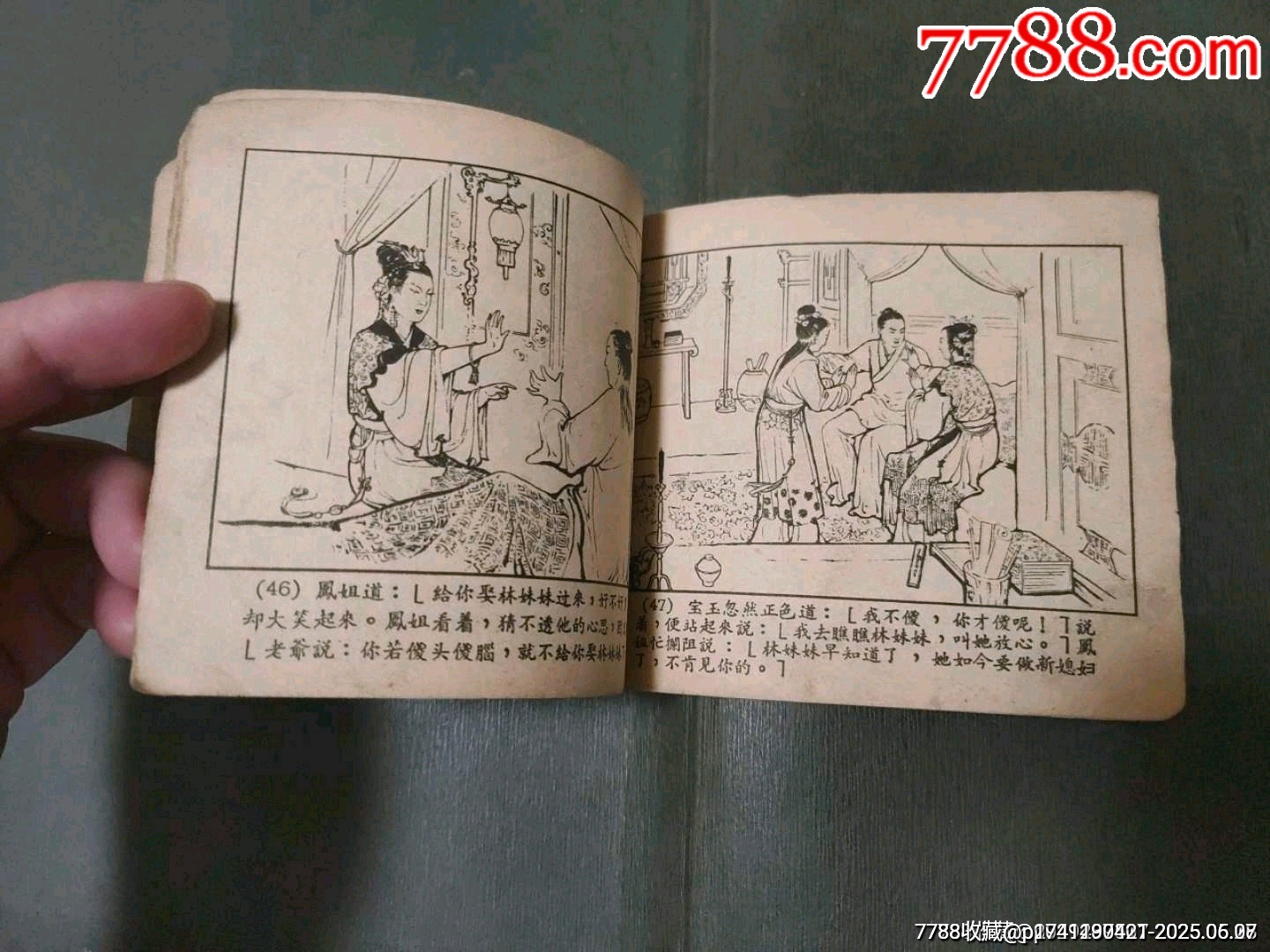 黛玉焚稿（老版殘書）_價格45元_第13張_7788收藏__收藏?zé)峋€