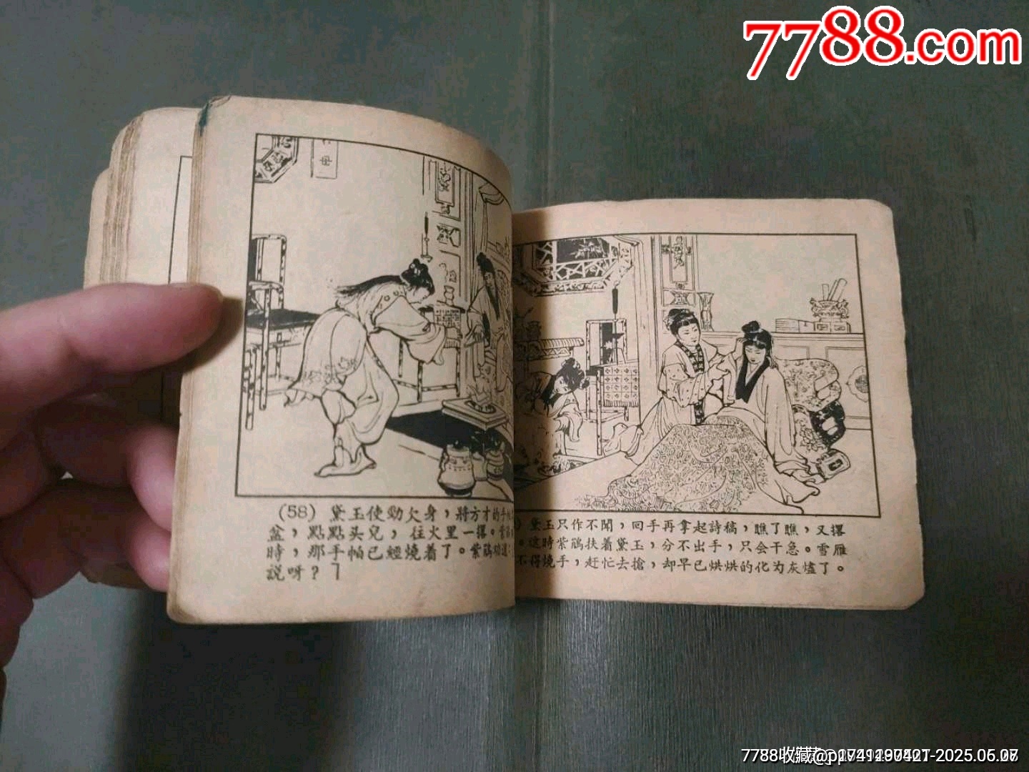 黛玉焚稿（老版殘書）_價格45元_第14張_7788收藏__收藏?zé)峋€
