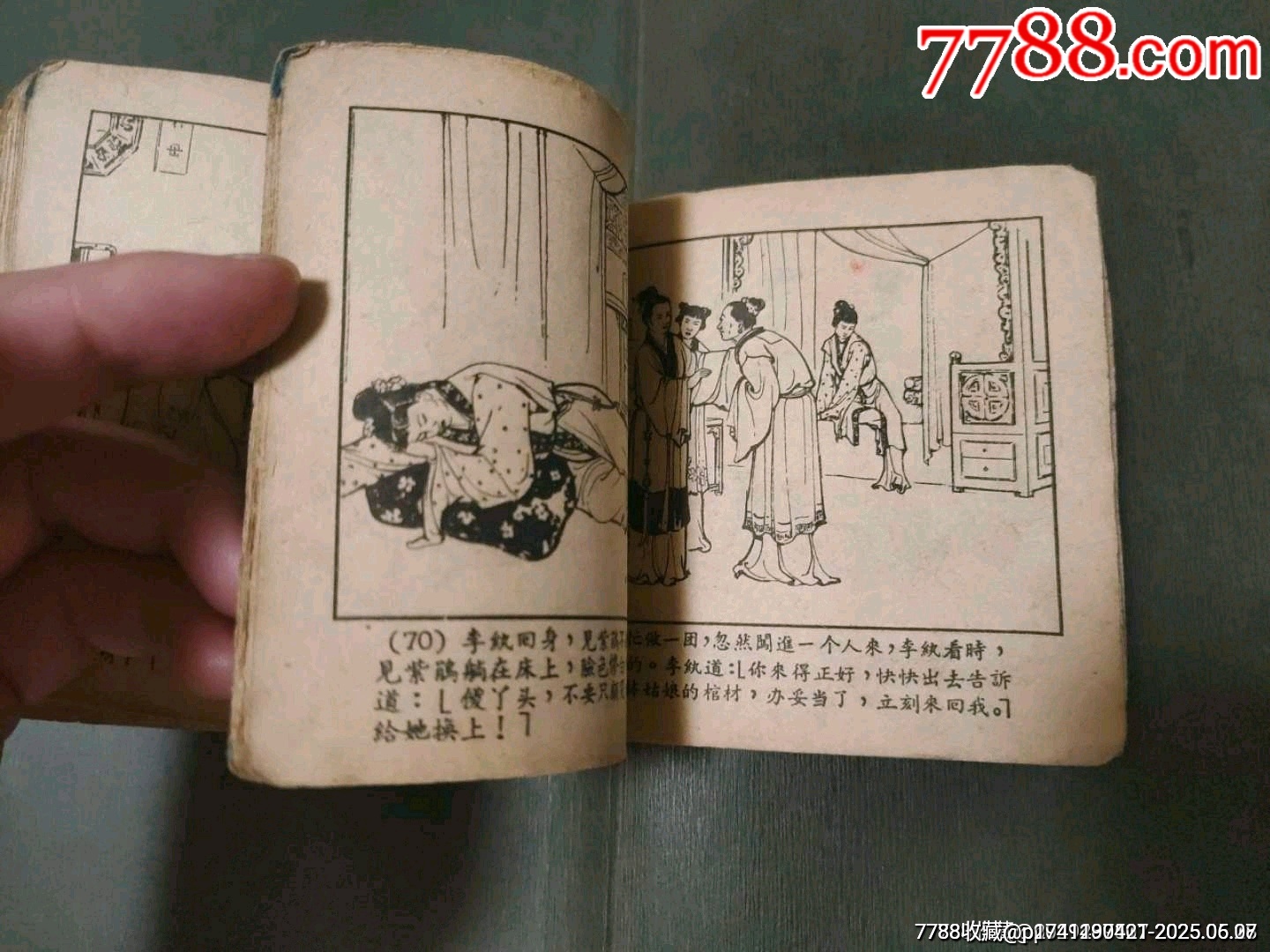 黛玉焚稿（老版殘書）_價格45元_第15張_7788收藏__收藏?zé)峋€