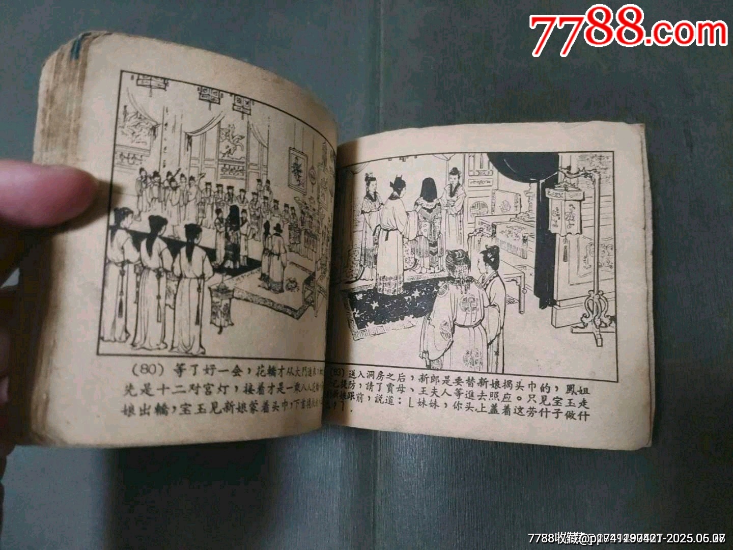 黛玉焚稿（老版殘書）_價格45元_第16張_7788收藏__收藏?zé)峋€