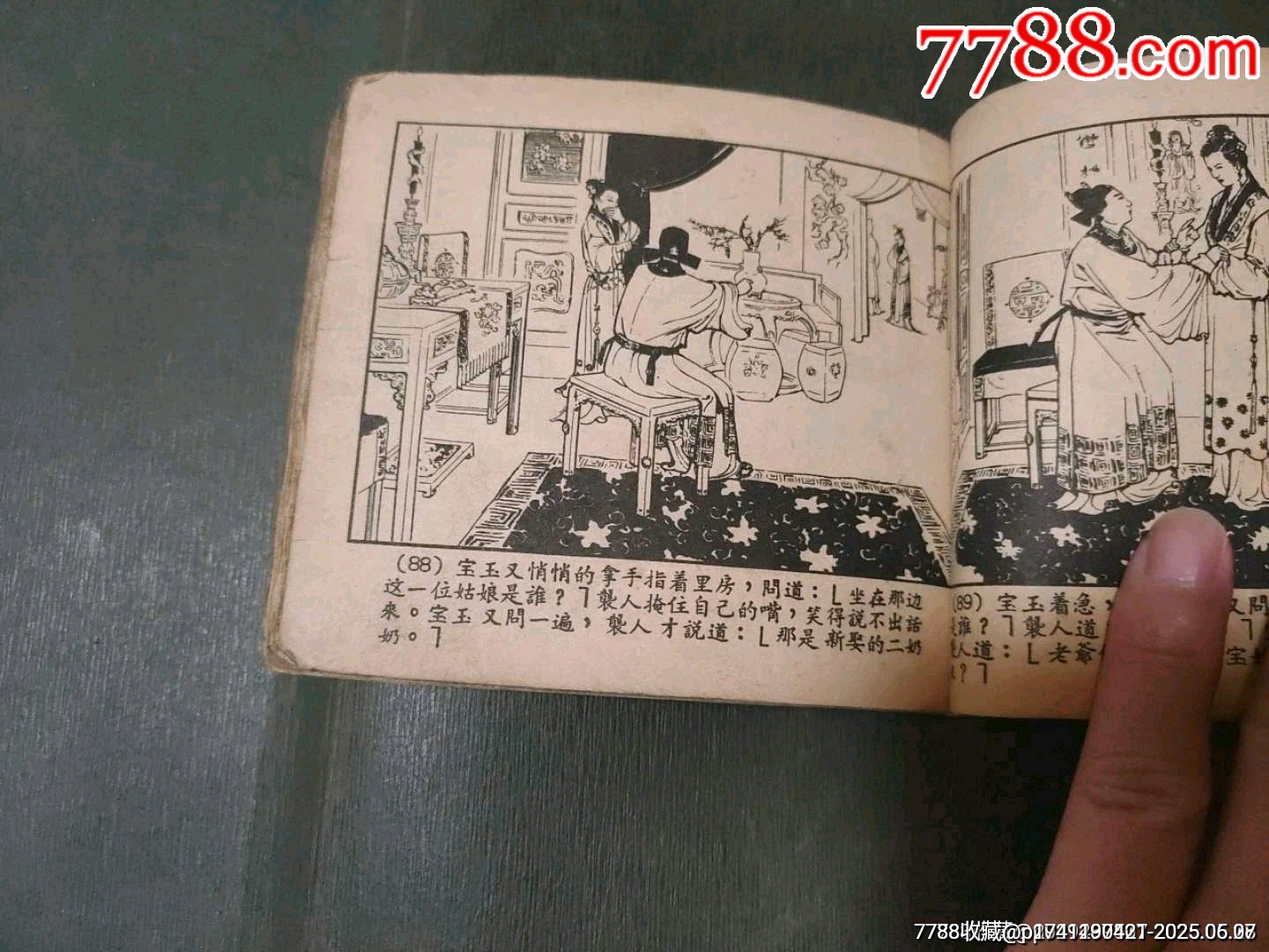 黛玉焚稿（老版殘書）_價格45元_第17張_7788收藏__收藏?zé)峋€