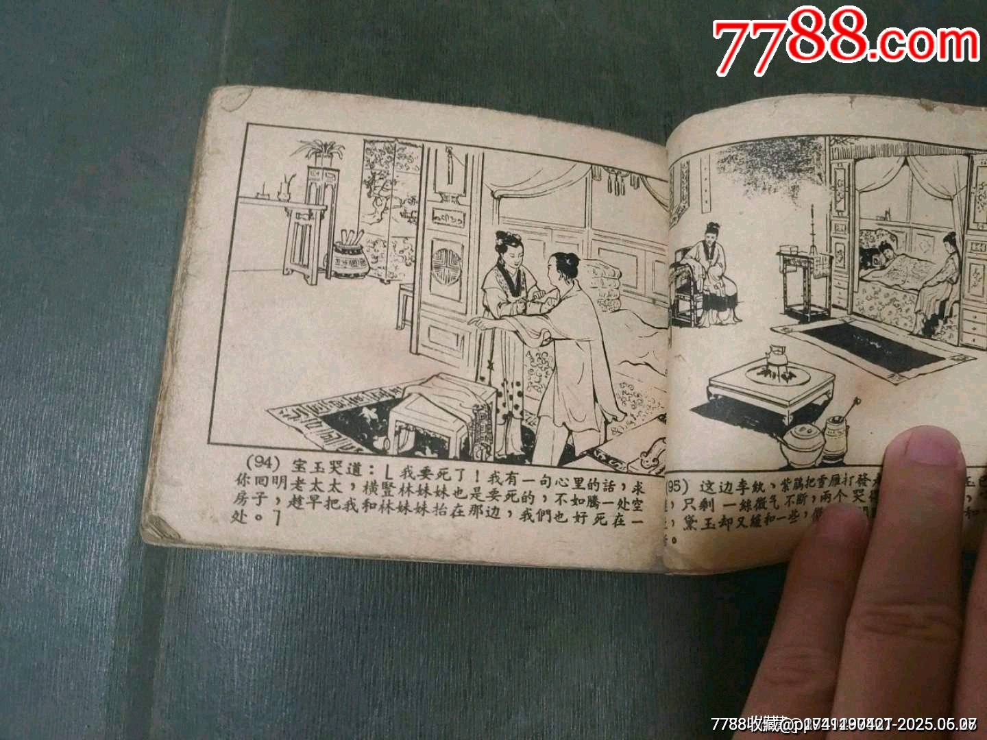 黛玉焚稿（老版殘書）_價格45元_第18張_7788收藏__收藏?zé)峋€