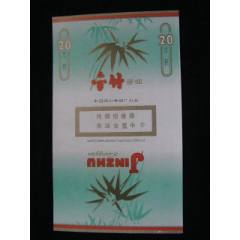 70普焦--金竹--四川卷煙廠