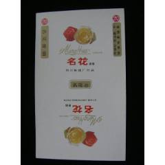 70普焦--名花--四川卷煙廠