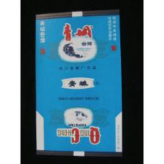 70普焦--青城--四川卷煙廠