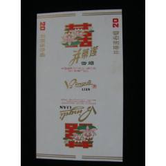 70普焦--并蹄蓮--四川卷煙廠