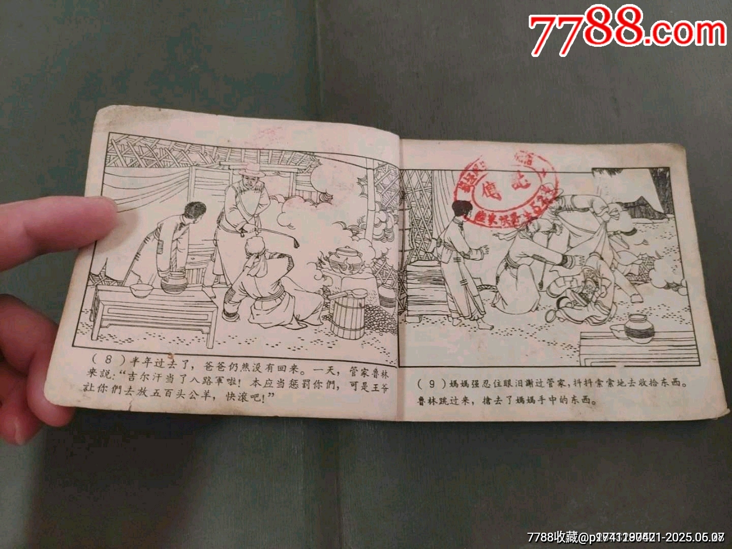 老版——草原的兒子（王亦秋畫）_價(jià)格50元_第27張_7788收藏__收藏?zé)峋€