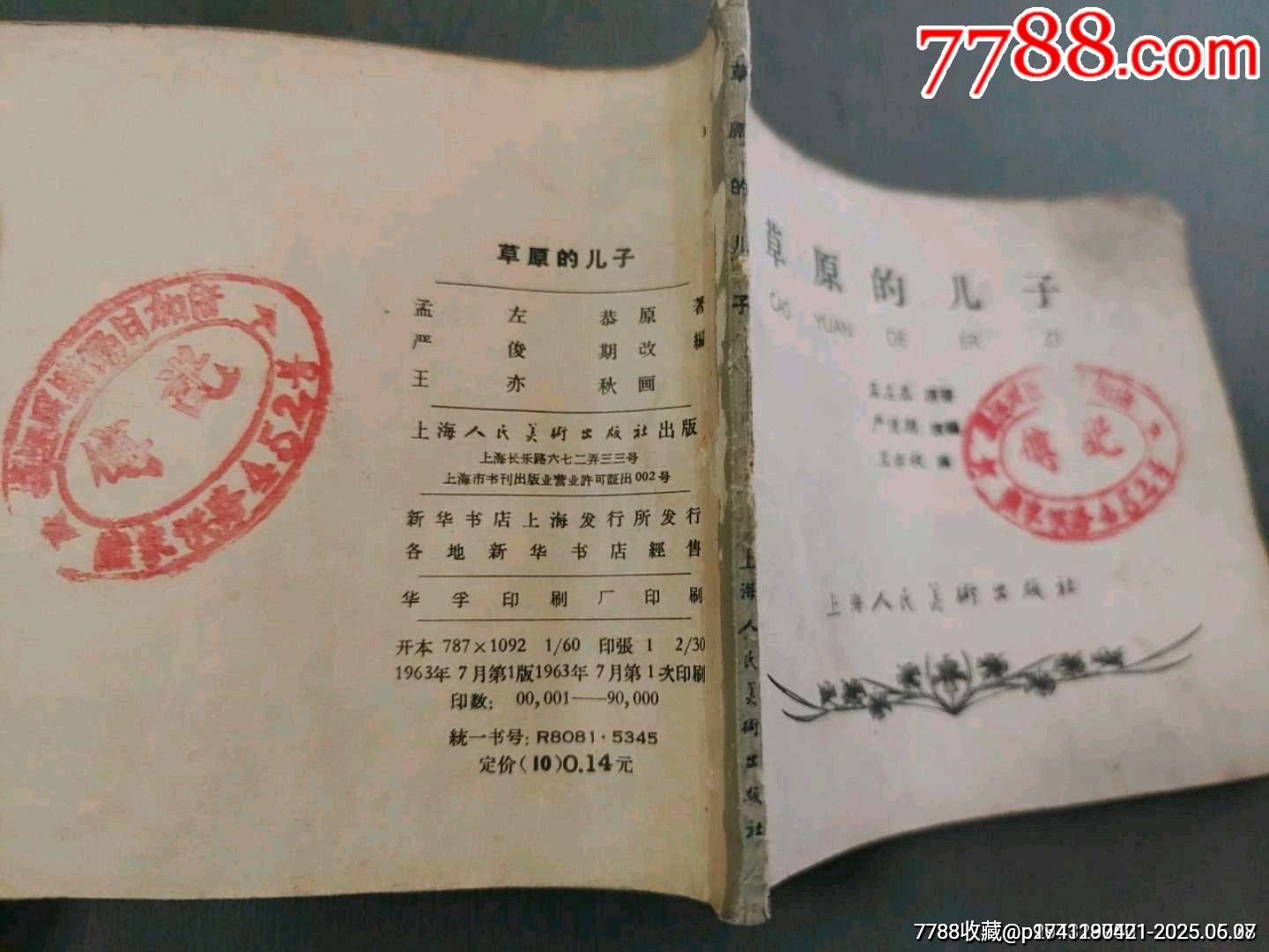 老版——草原的兒子（王亦秋畫）_價(jià)格50元_第4張_7788收藏__收藏?zé)峋€
